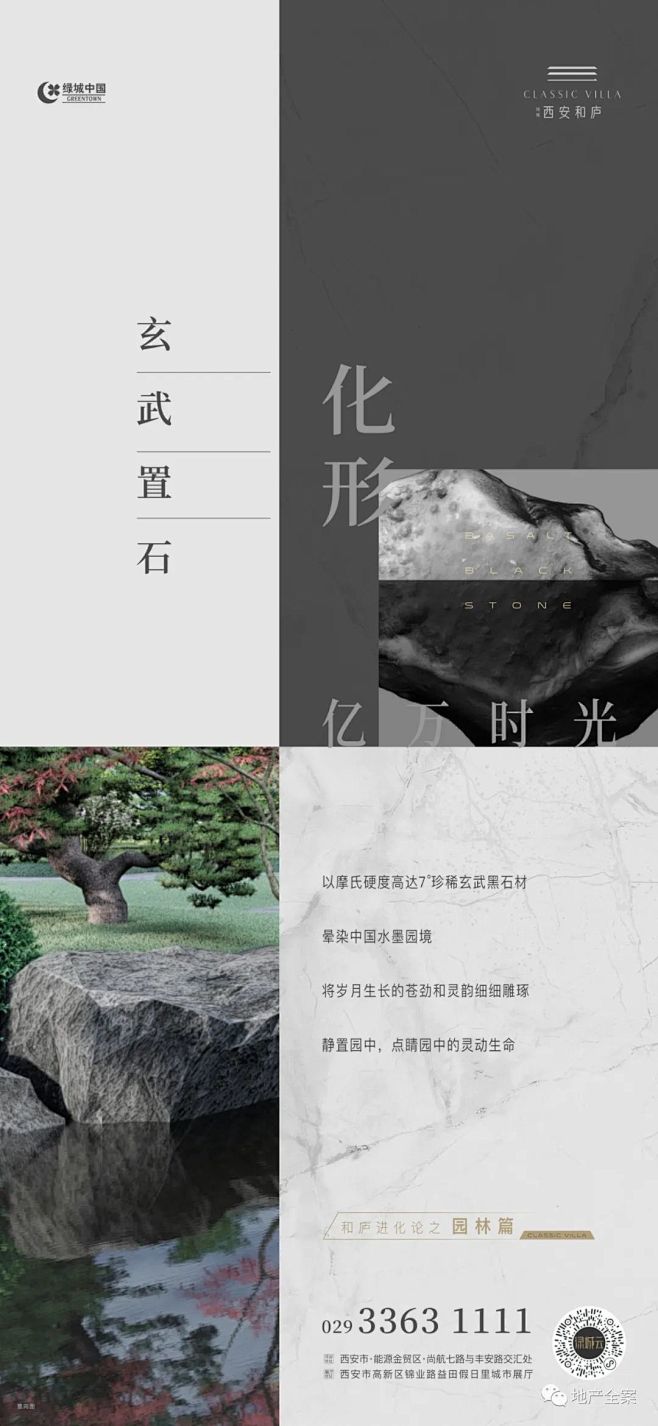 绿城西安和庐