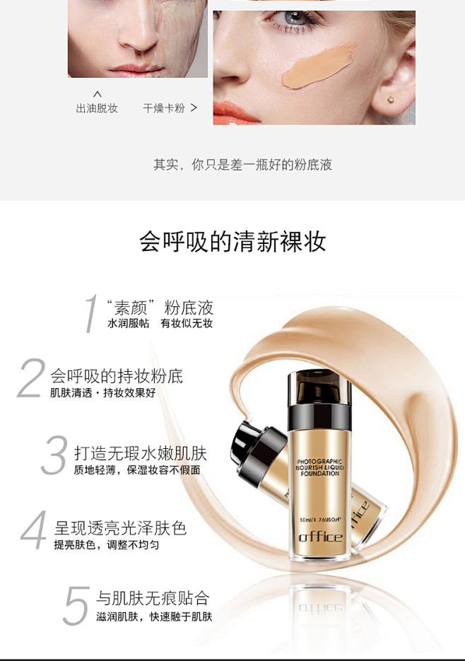 欧菲姿化妆品office正品感光滋养粉底...