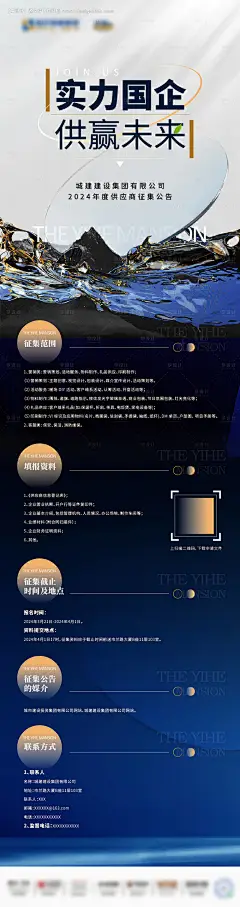 源文件下载【企业供应商征集公告海报长图】编号：40940022714584898