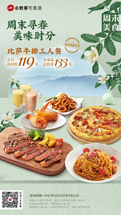 ＠大婷婷采集到生鲜-海报-活动页