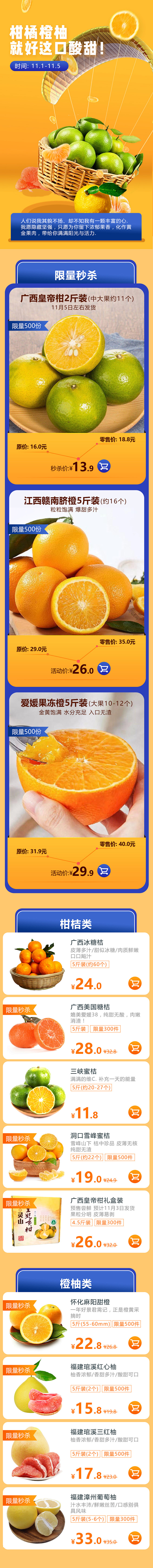 橙柚生鲜H5页面