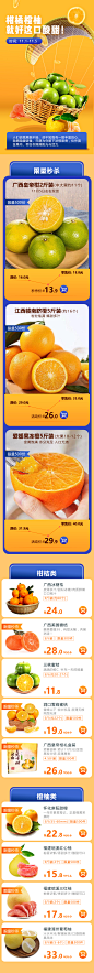 橙柚生鲜H5页面