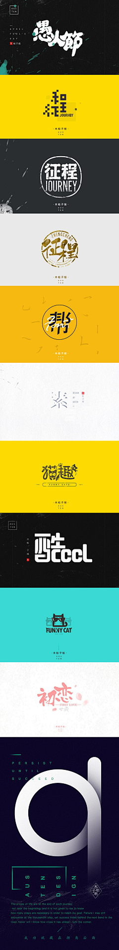 Hello哲子采集到字体设计