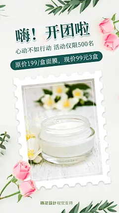 小清新热点春季线上团购营销海报