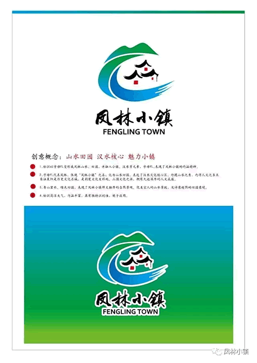 “凤林小镇” 形象标识（LOGO）和宣传...