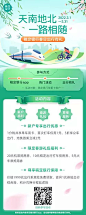 金融保险银行春季出行福利活动营销宣传清新风长图海报