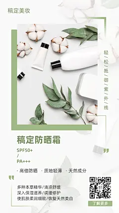 美容护肤防晒简约产品展示