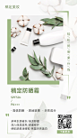 美容护肤防晒简约产品展示