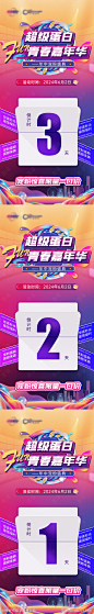 倒计时-源文件-志设网-zs9.com