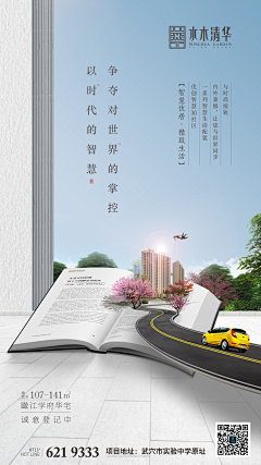 山花烂漫~qing采集到房地产（倒计时）海报