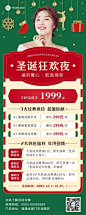 圣诞节美业门店多重福利价目表卡项促销长图海报