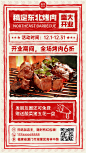 餐饮东北烤肉开业活动海报