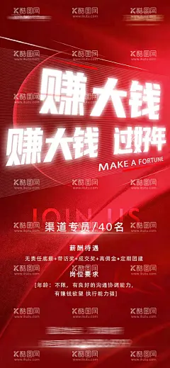 招聘手机稿  - 源文件下载【酷图网】海报,地产,招聘,赚钱,置业顾问,渠道招聘,高薪,