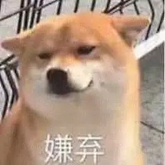 沙雕表情包更新，礼貌拿图

我来了
呜呜委屈屈
嫌弃
我想进入洗衣机，甩干脑子里的水
快理我啊...展开全文c