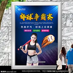 蓝色棒球比赛海报灯箱展板展架