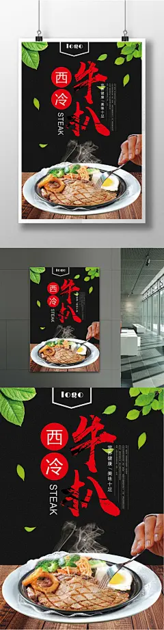 大气牛扒海报设计西餐厅牛扒牛排海报图片下载   牛扒  牛扒海报 牛扒展架  牛扒展板  灯箱 牛排 西餐 牛扒排店 进口牛扒 促销 活动 牛扒宣传单 美食 牛牛扒 牛扒画 牛肋海报7747