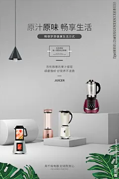 家用电器促销榨汁机白色创意海报