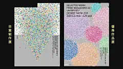 武藏野美术大学这个毕业展海报由五彩斑斓的点构成，颇具日本风格，将简单玩出新花样。