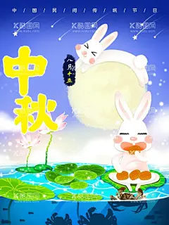 中秋  - 源文件下载【酷图网】中秋,中秋节,中秋海报,中秋节海报,中秋背景,中秋晚会,中秋贺卡,中秋展板,月满中秋,中秋佳节,欢度中秋,中秋促销,中秋情,中秋礼,中秋广告,中秋素材,中秋展架,中秋单页,中秋易拉宝,中秋活动,中秋宣传单,中秋节单页,中秋dm,中秋主题,淘宝中秋,中秋淘宝,中秋传单,中秋吊旗,中秋设计,月圆中秋