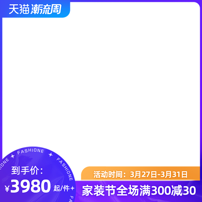 2021天猫潮流周官方主图图标