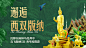 西双版纳热带雨林旅游广告banner