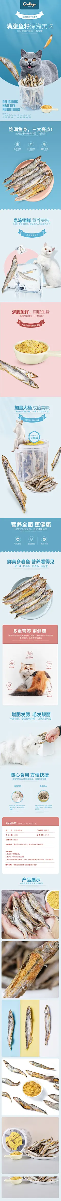多春鱼详情页4
