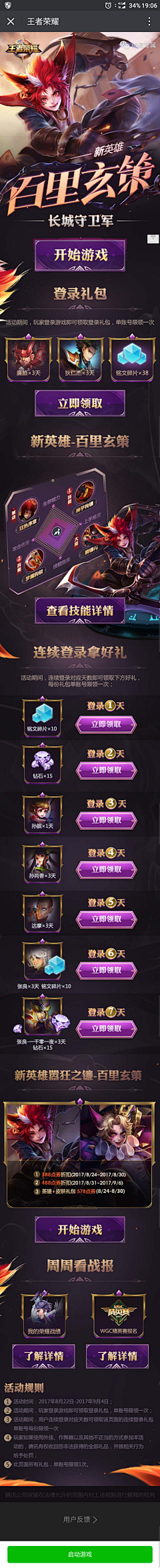 小杨儿采集到游戏推广