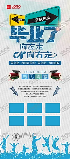 毕业了展架毕业季 【酷图网】毕业了展架,青春毕业季,毕业海报,我们毕业啦,同学,毕业,校园,毕业展架,毕业晚会,毕业青春,毕业同学录,青春不毕业,我们毕业了,大学毕业,毕业晚会背景,毕业了,初中毕业,高中毕业,毕业盛典,毕业封面,青春毕业,致青春,青春,毕业季
