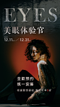 美眼体验官海报-志设网-zs9.com