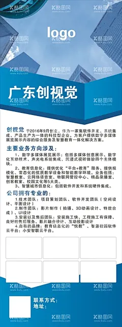 介绍展架  - 源文件下载【酷图网】业介绍展架,公司宣传展架,公司易拉宝,公司宣传广告,公司宣传海报,集团展架,集团介绍展架,集团简介展架,简洁大气展架,高档大气展架,企业招商展架,企业宣传展架,招贴设计,企业展架,展架,企业简介,公司简介,公司展架