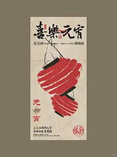 新中式丨元宵节海报设计分享 - 小红书