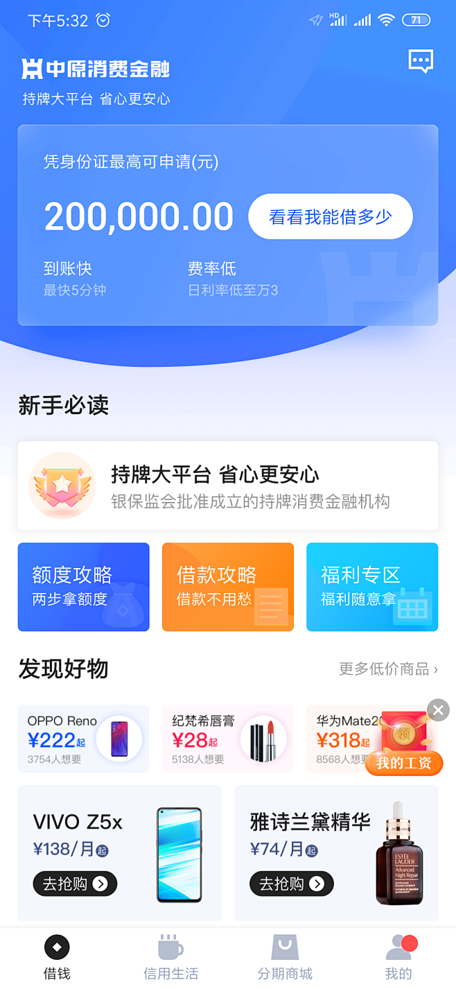 互联网金融借贷贷款额度借钱理财保险金额数...