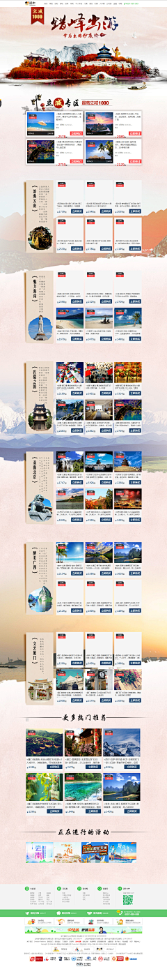 矜芯采集到web-旅游网站