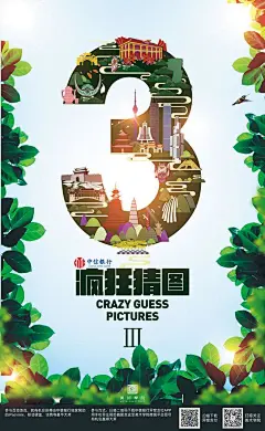 为美术学院制作一期活动海报，本季活动主要是表现贵州山水，绿色的生态环境。我们每天发一道题让大家猜，本季主要是贵州各地的标志性景点，贵州的朋友应该很熟悉图中的景点，有多细节没注意到，很粗糙，请轻喷。。。。 