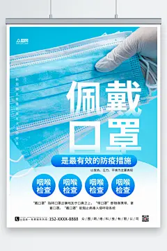 蓝色公共场所佩戴口罩公益宣传海报