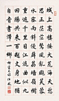 任政（1916〜1999），楷书法初唐‘行草宗二王，分隶学两汉，在继承优秀传统基础上，推陈出新，创出自己风格，雄健挺拔，工整秀丽。