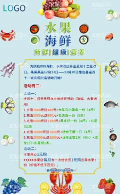 水果海鲜促销  - 源文件下载【酷图网】海鲜,虾蟹,美味,宣传,广告,海报,鲜美,秋,自助,寿司,餐厅,海边,渔,