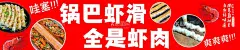 虾滑招牌设计  - 源文件下载【酷图网】夜市,美食,广告,摊位,招牌,灯箱,海报,招贴,喷会,牌匾,设计,虾滑,夜市摊