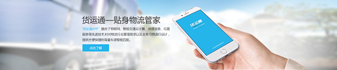 货运通app
海报