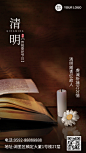 清明节祝福哀悼向实景手机海报