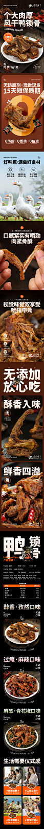 鸭锁骨-预览图