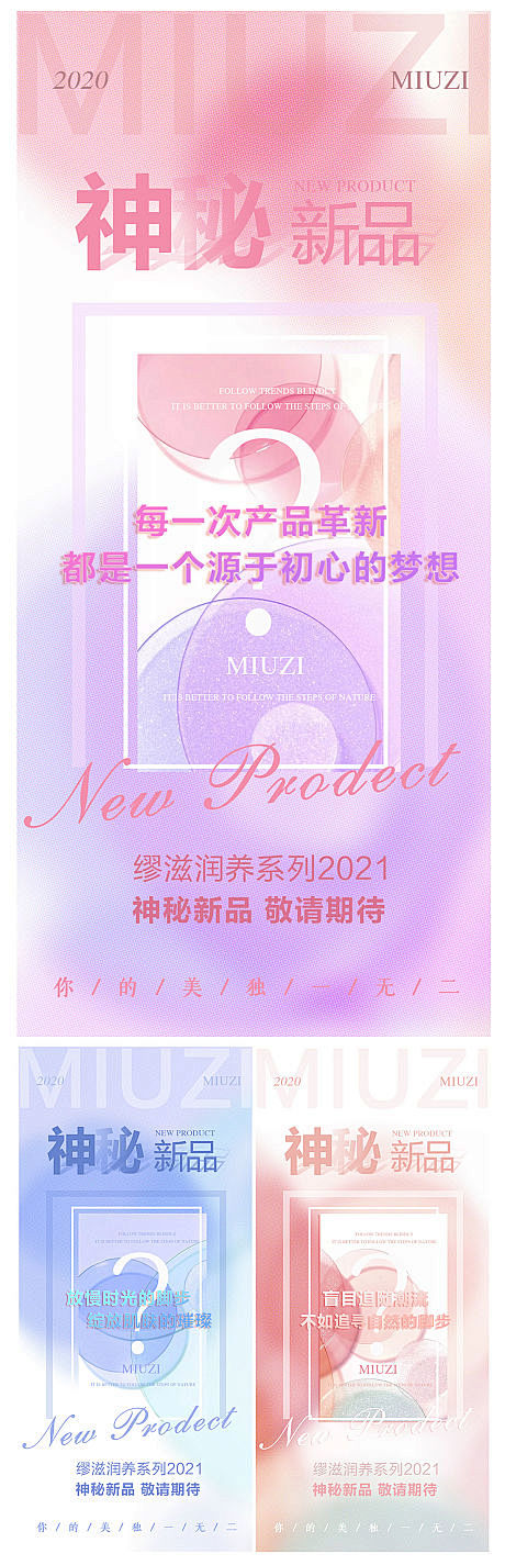 【源文件下载】 海报 医美 新品 预热 ...