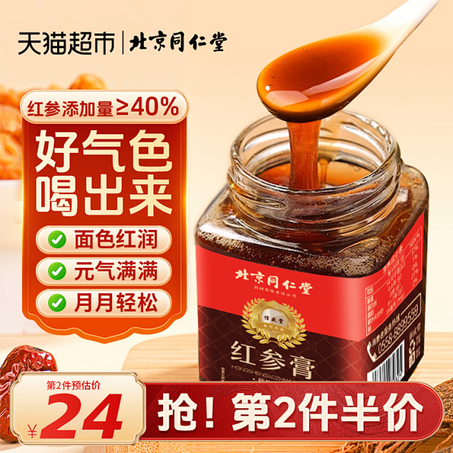 红参膏-车图2