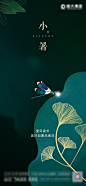 【源文件下载】 海报 房地产 二十四节气 小暑 荷叶 116888