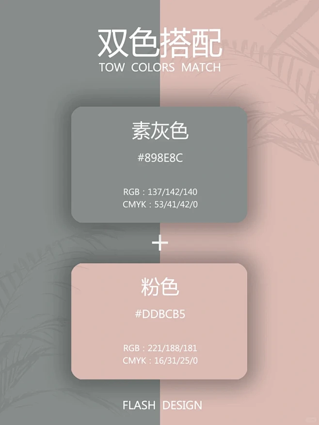 配色分享丨高级感双色搭配，灰色系色彩灵感