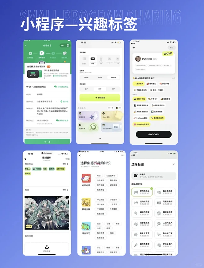UI设计|兴趣标签类界面设计分享 - 小红书-花瓣网