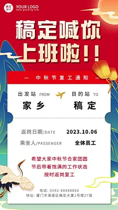 中国风中秋假期复工通知公告