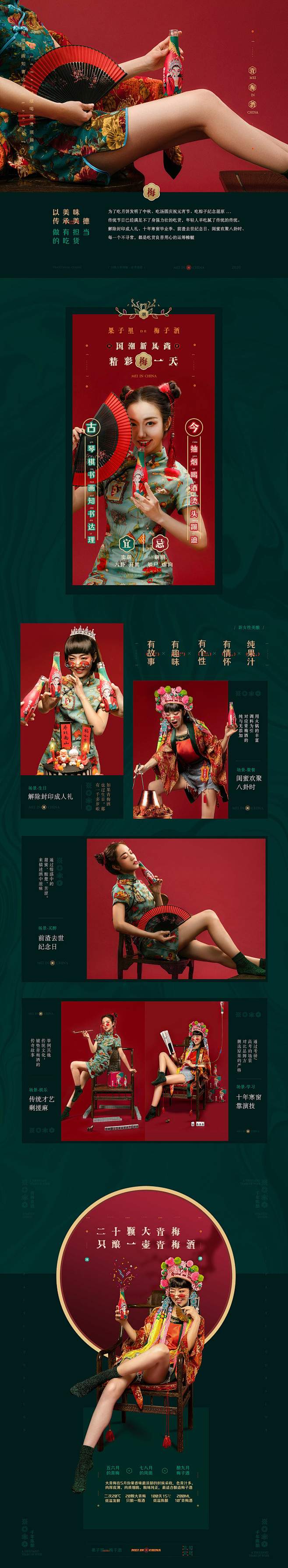 轻国潮 X 青梅酒 宜拍宜居设计策划案例...