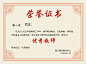 优秀教师表彰证书奖状