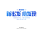 字体设计-03